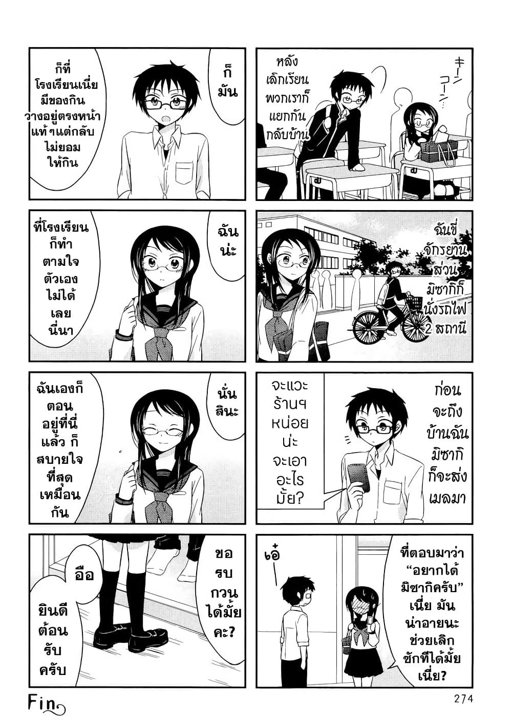 Armor Amour page 8