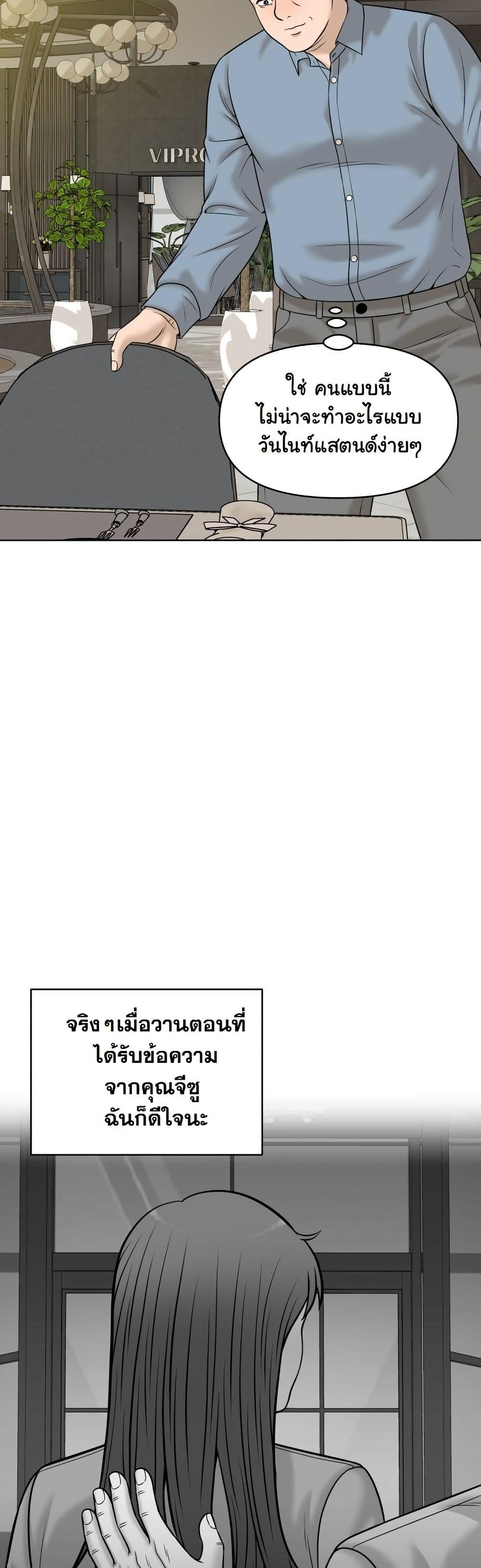 Around Forty page 59