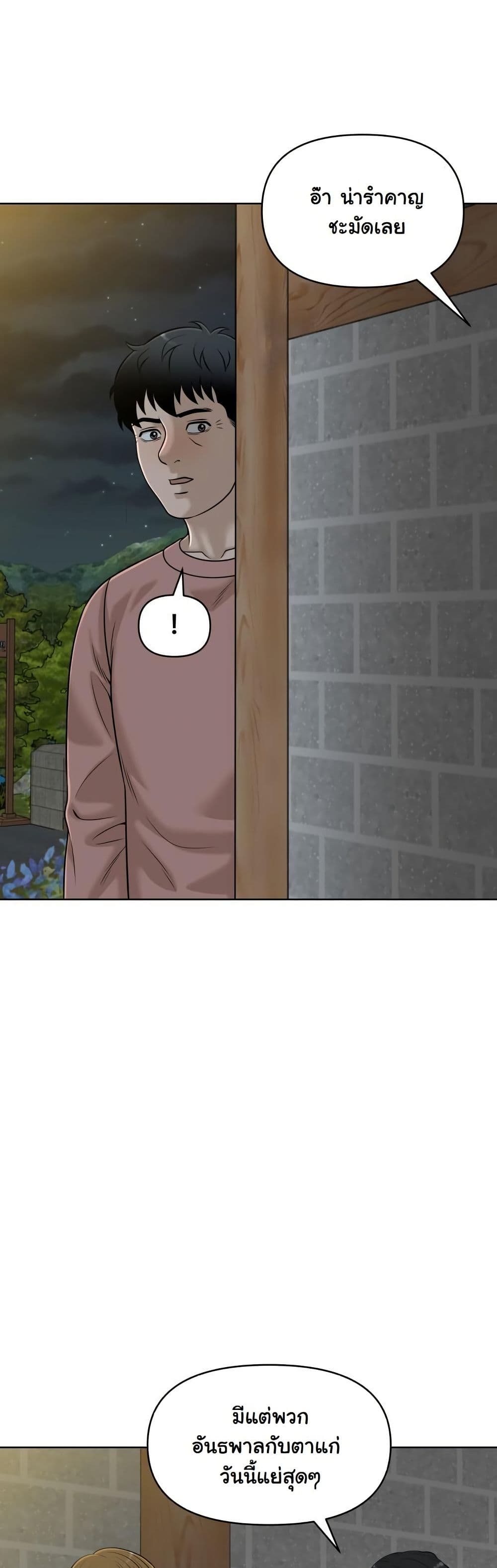 Around Forty page 58