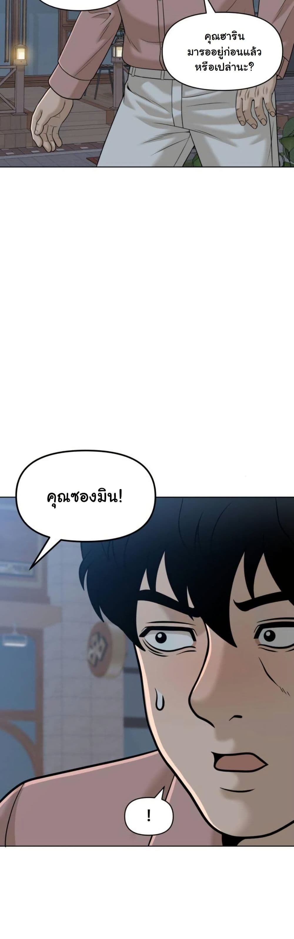 Around Forty page 55