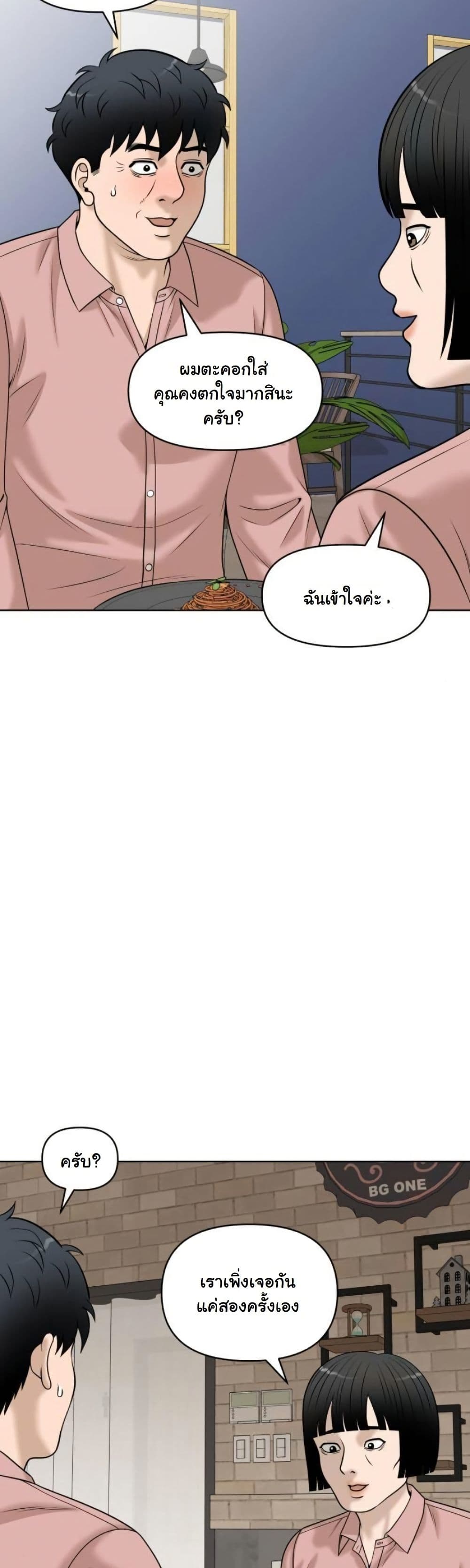 Around Forty page 23