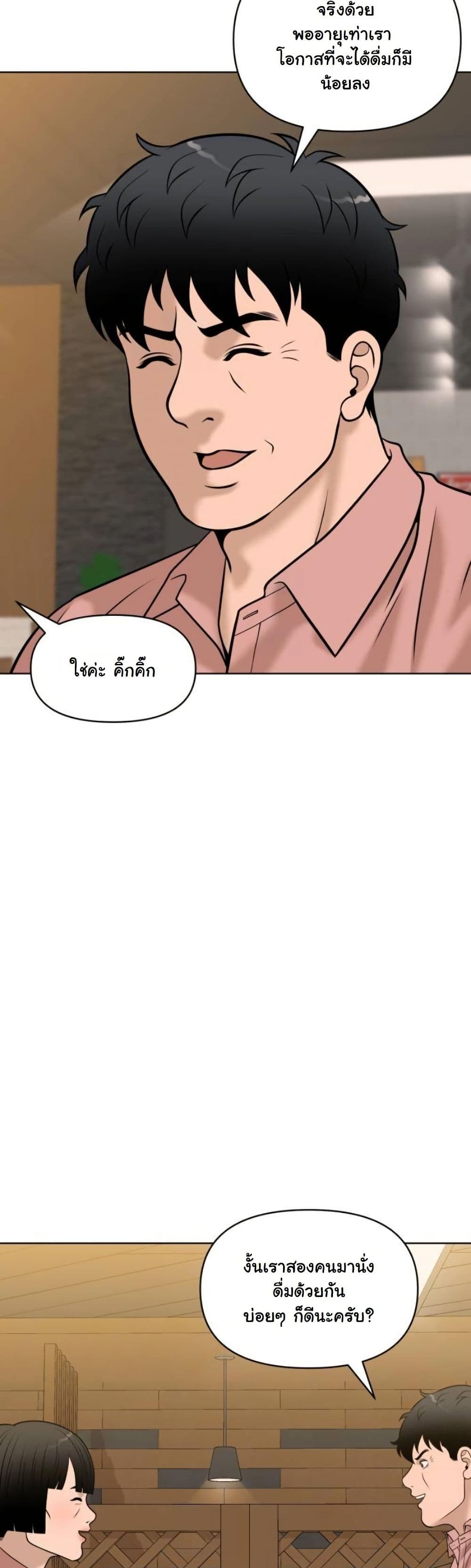 Around Forty page 51