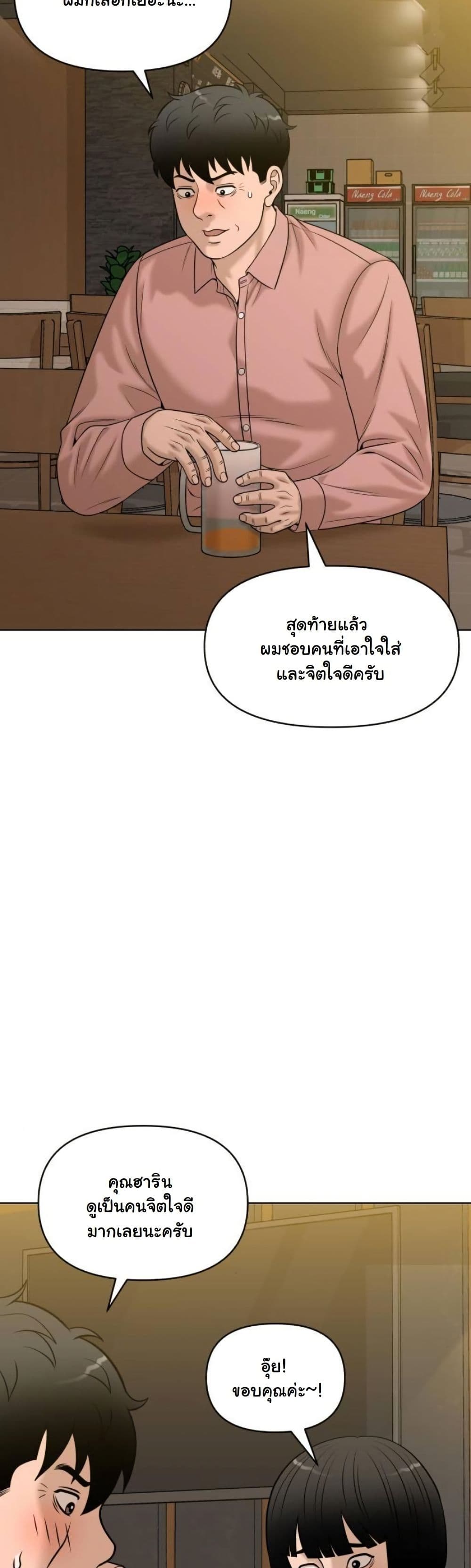 Around Forty page 54
