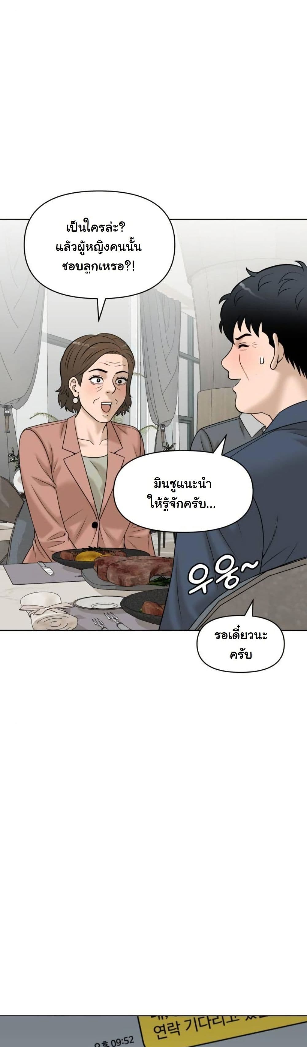 Around Forty page 51