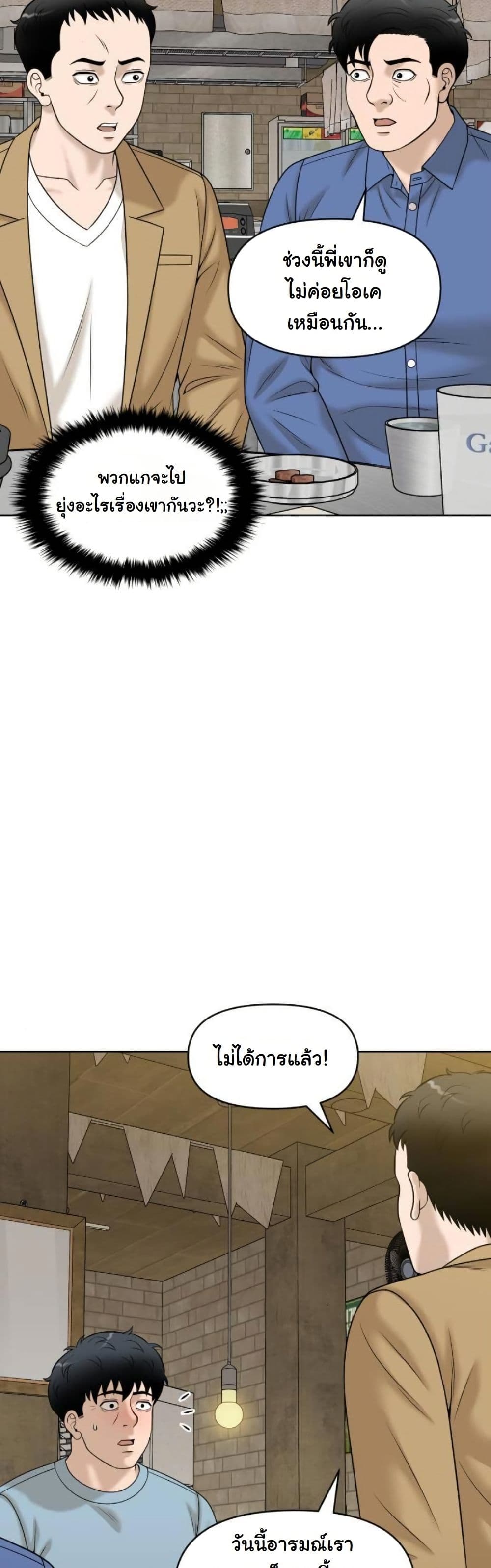 Around Forty page 56