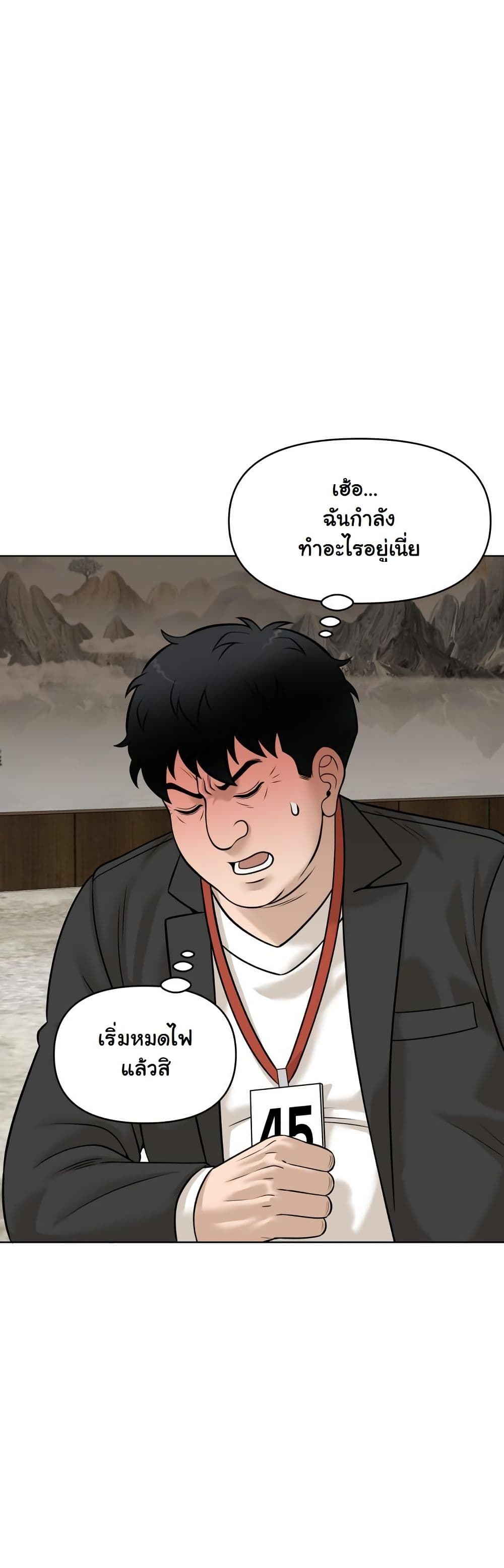 Around Forty page 21