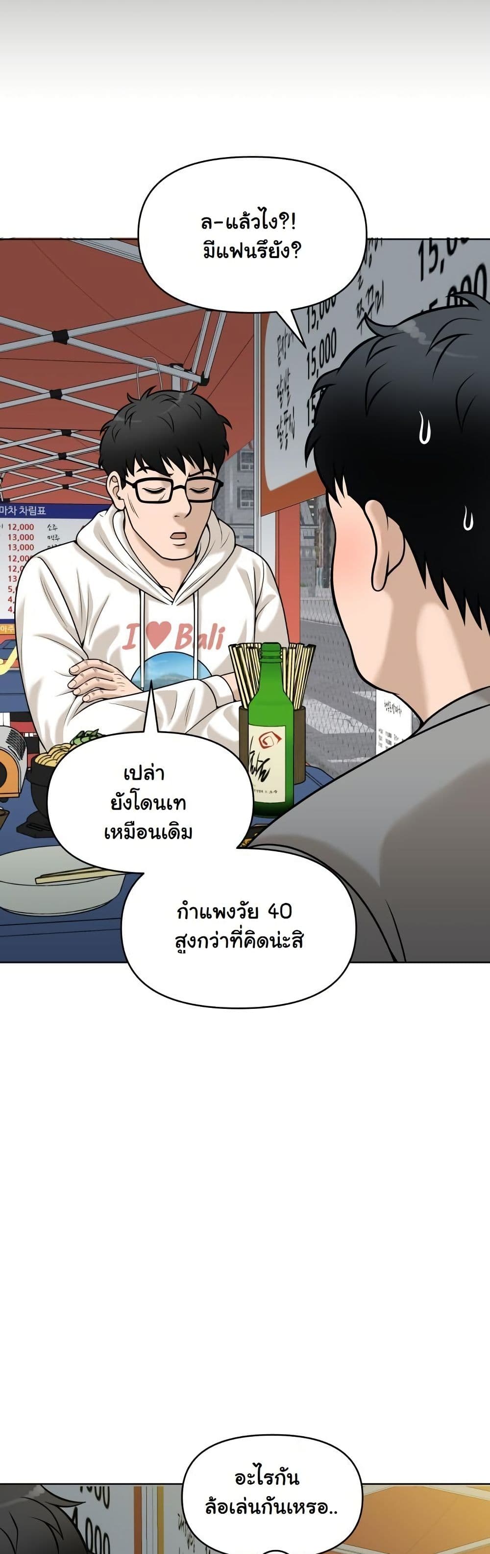 Around Forty page 56