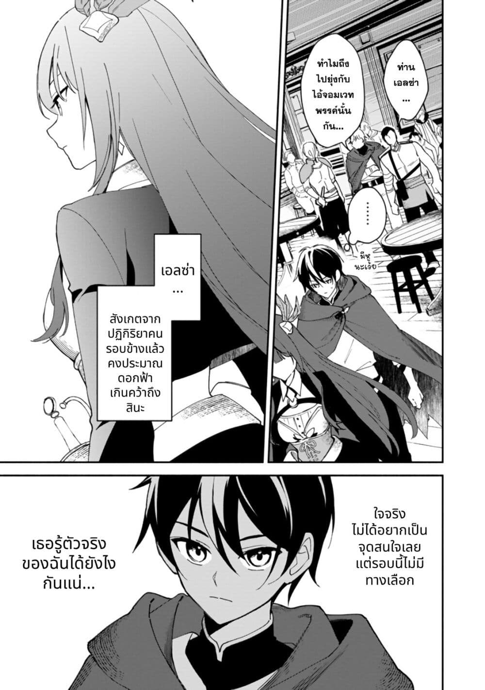Around Thirty Majutsushi no Yurui Harem Life: Isekai to Gendai wo Ikikishite Nonbiri Kurashimasu page 6