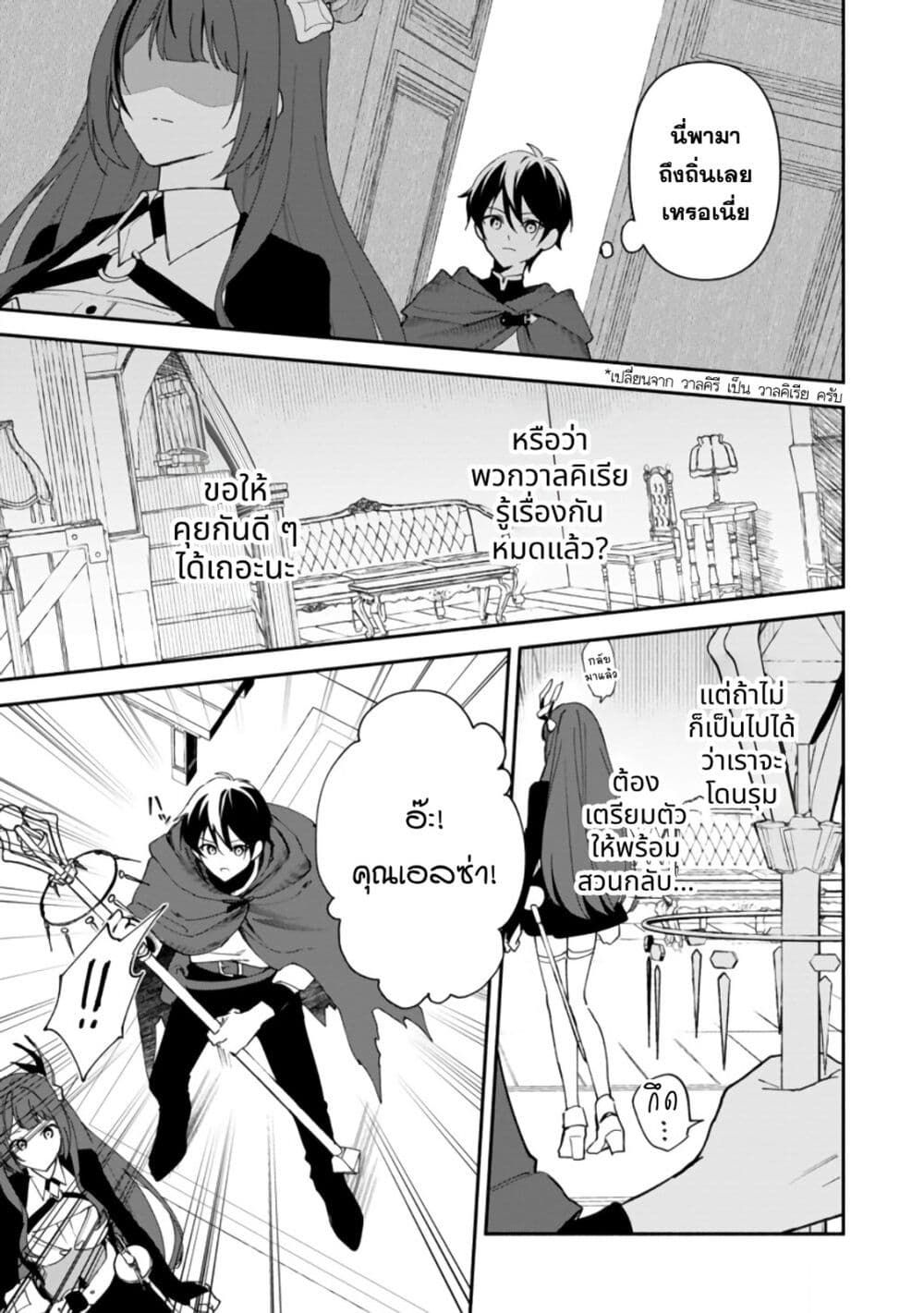 Around Thirty Majutsushi no Yurui Harem Life: Isekai to Gendai wo Ikikishite Nonbiri Kurashimasu page 8