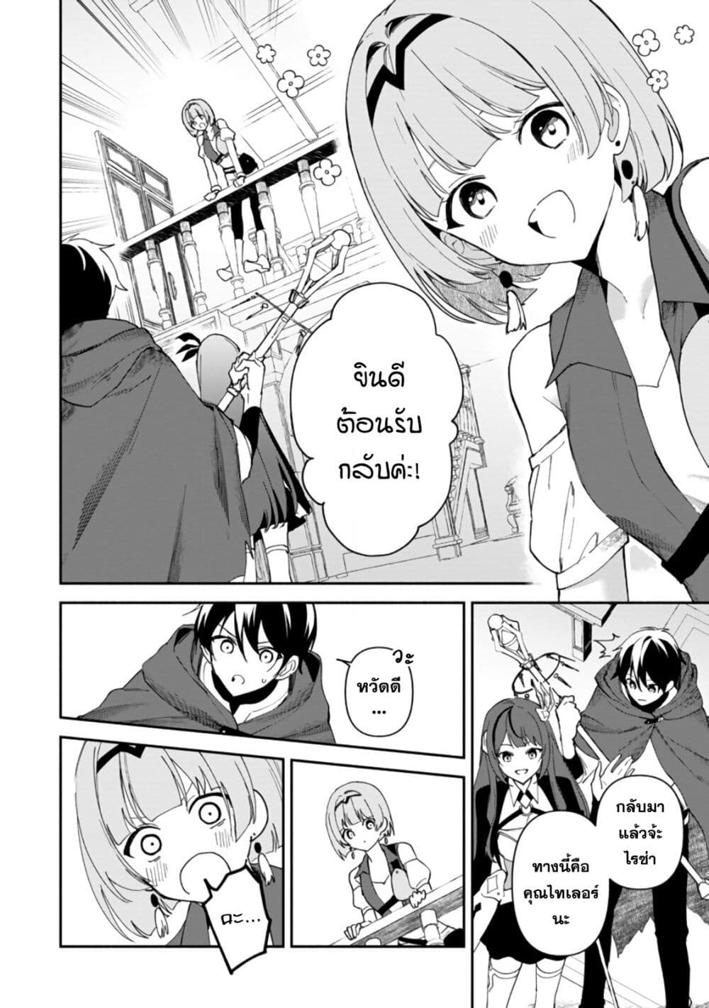 Around Thirty Majutsushi no Yurui Harem Life: Isekai to Gendai wo Ikikishite Nonbiri Kurashimasu page 9