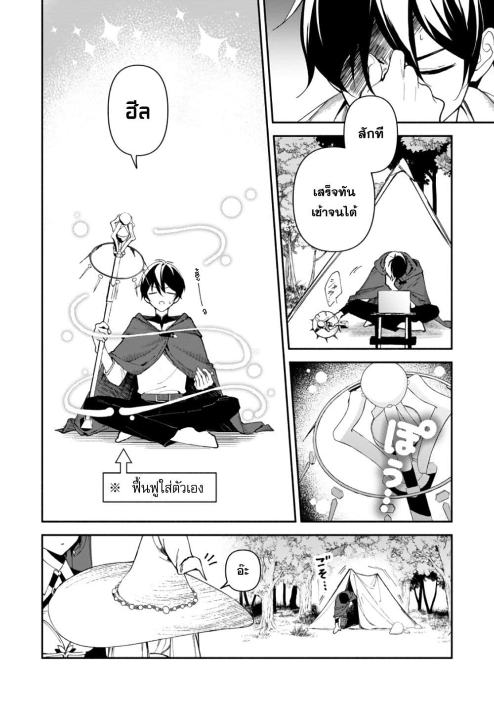 Around Thirty Majutsushi no Yurui Harem Life: Isekai to Gendai wo Ikikishite Nonbiri Kurashimasu page 3