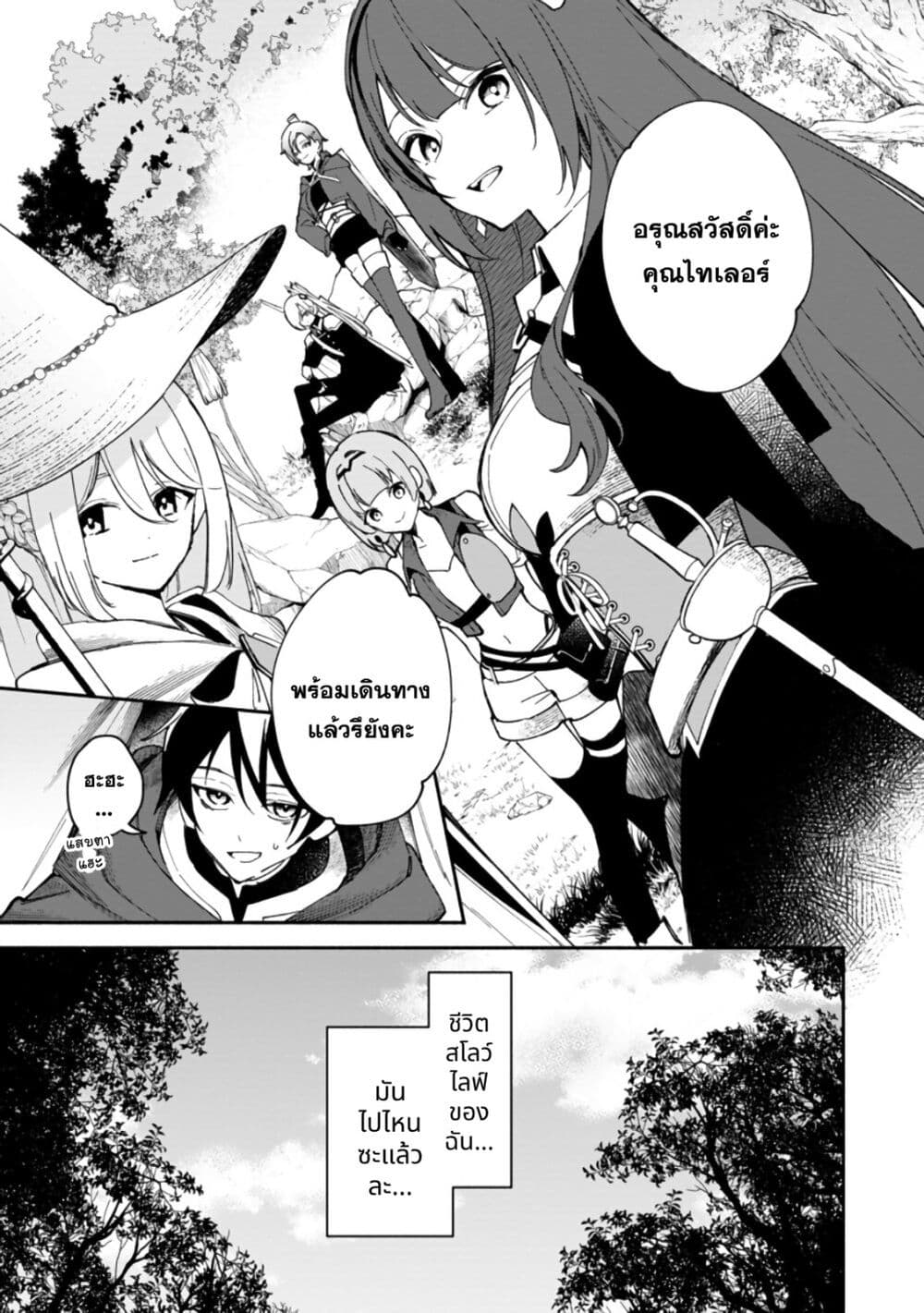 Around Thirty Majutsushi no Yurui Harem Life: Isekai to Gendai wo Ikikishite Nonbiri Kurashimasu page 4