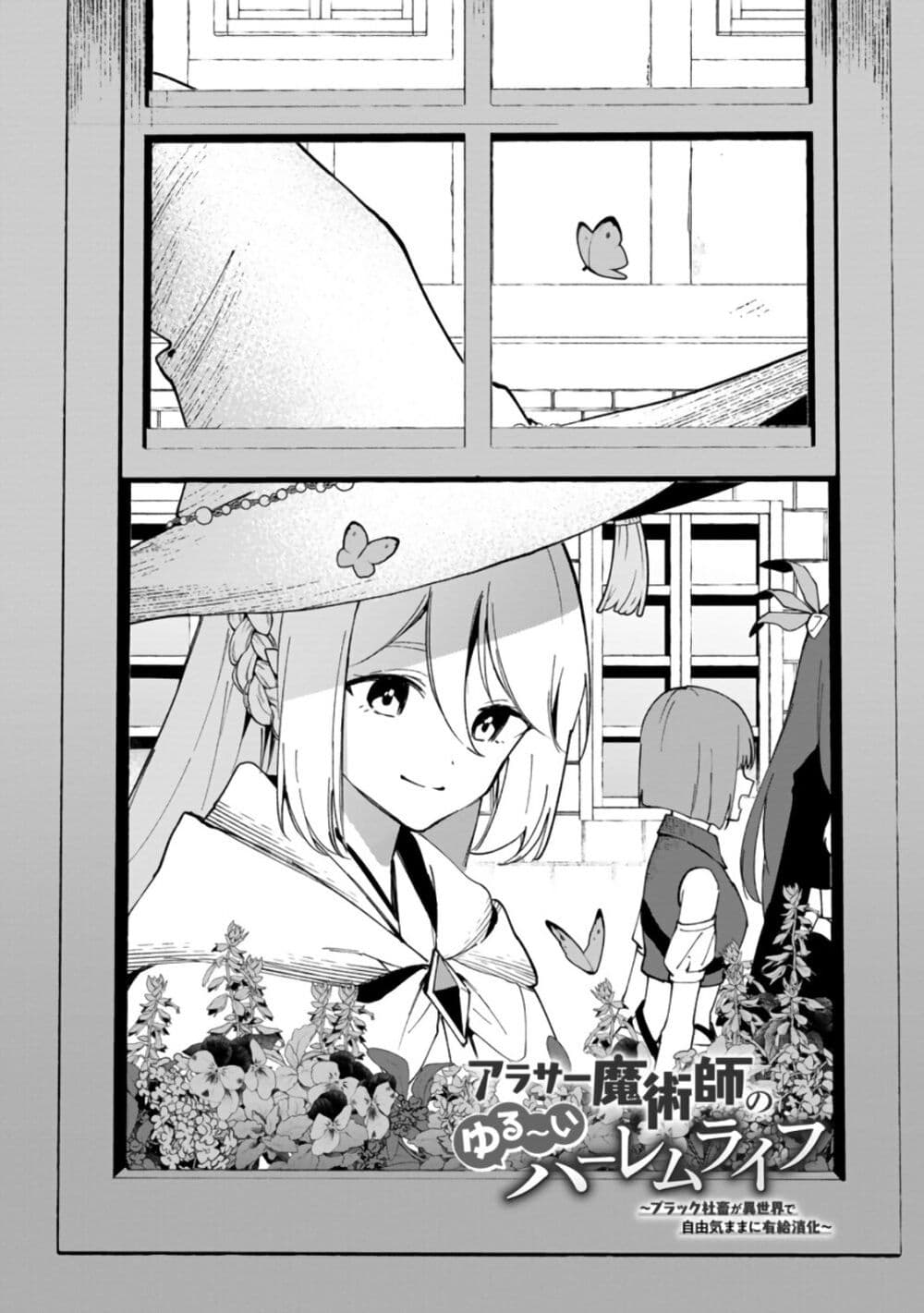 Around Thirty Majutsushi no Yurui Harem Life: Isekai to Gendai wo Ikikishite Nonbiri Kurashimasu page 5