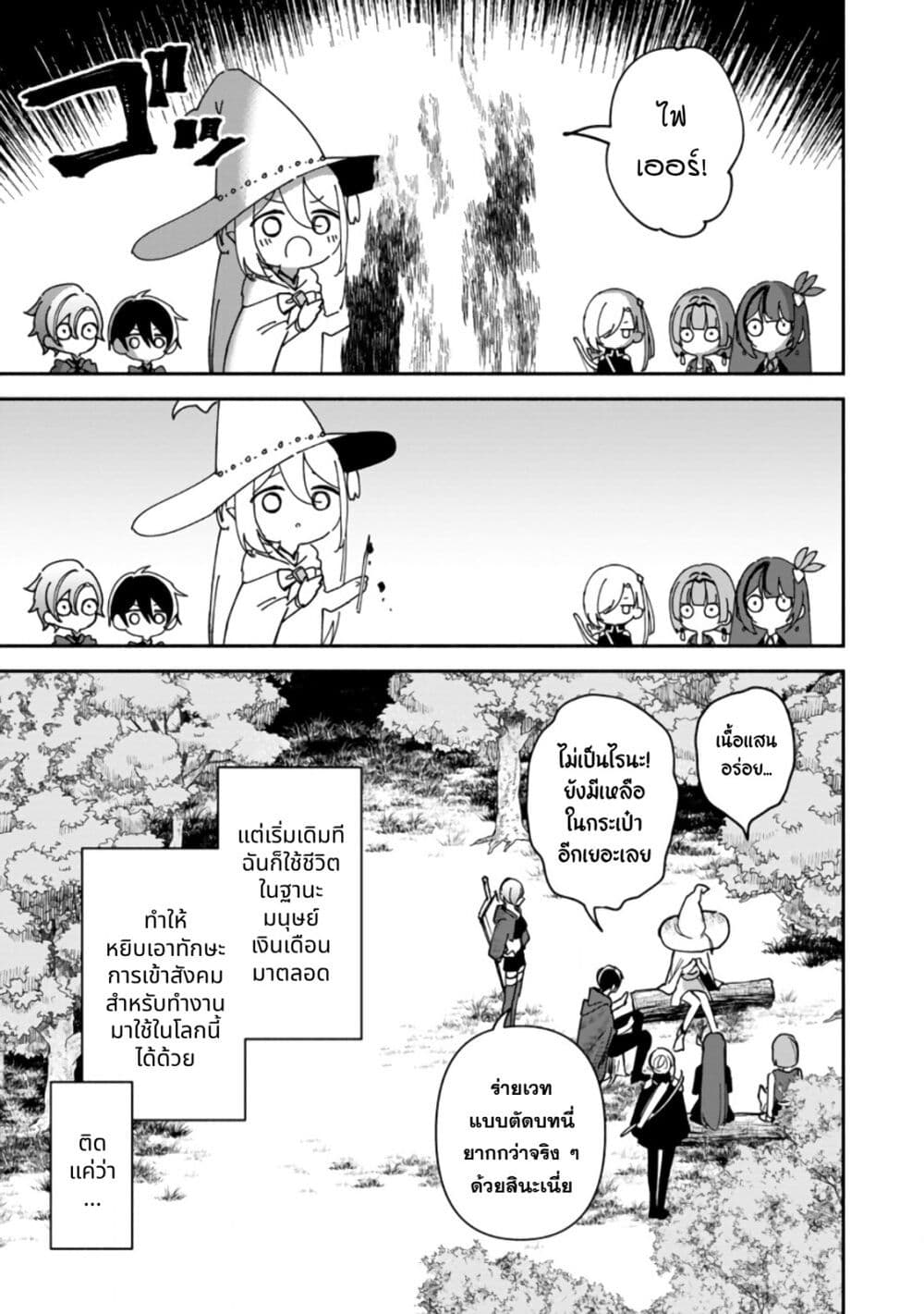Around Thirty Majutsushi no Yurui Harem Life: Isekai to Gendai wo Ikikishite Nonbiri Kurashimasu page 4