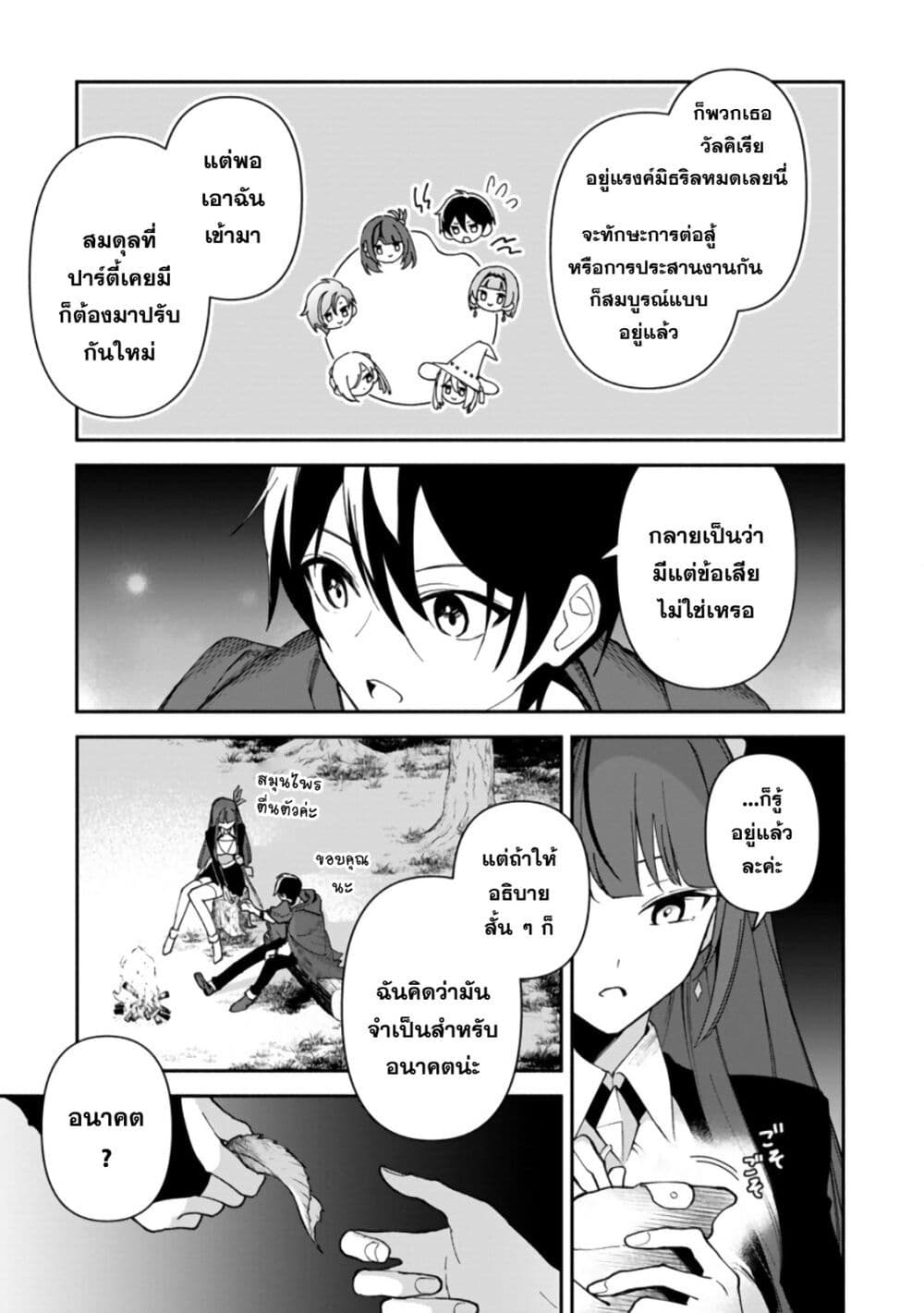 Around Thirty Majutsushi no Yurui Harem Life: Isekai to Gendai wo Ikikishite Nonbiri Kurashimasu page 8