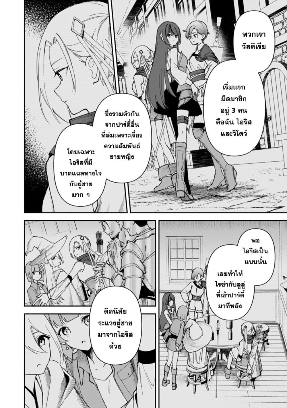 Around Thirty Majutsushi no Yurui Harem Life: Isekai to Gendai wo Ikikishite Nonbiri Kurashimasu page 9