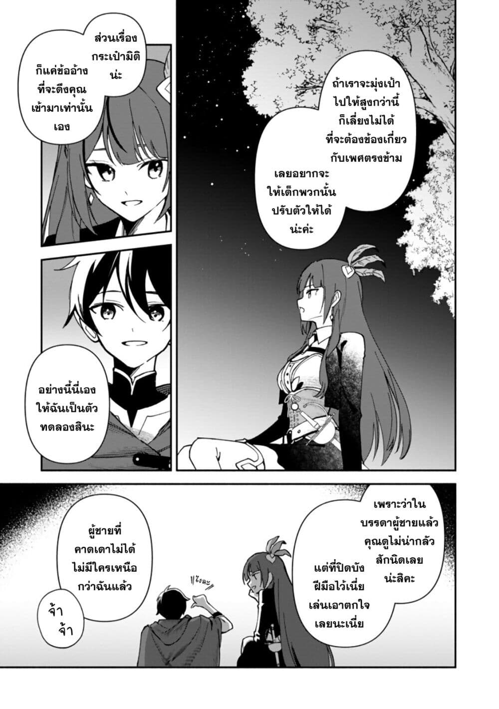 Around Thirty Majutsushi no Yurui Harem Life: Isekai to Gendai wo Ikikishite Nonbiri Kurashimasu page 10