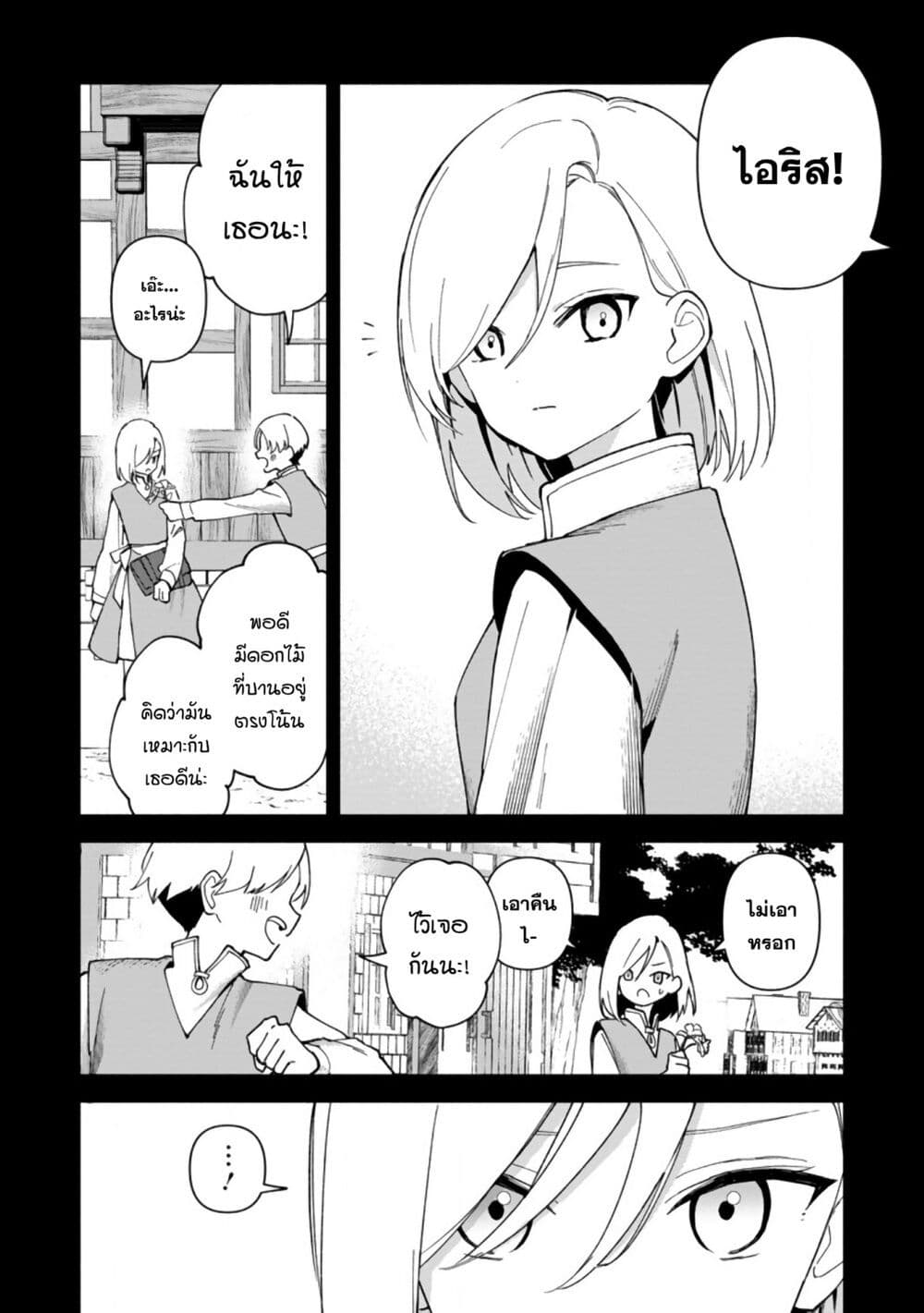 Around Thirty Majutsushi no Yurui Harem Life: Isekai to Gendai wo Ikikishite Nonbiri Kurashimasu page 3