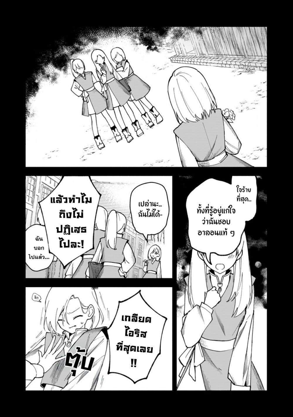 Around Thirty Majutsushi no Yurui Harem Life: Isekai to Gendai wo Ikikishite Nonbiri Kurashimasu page 4