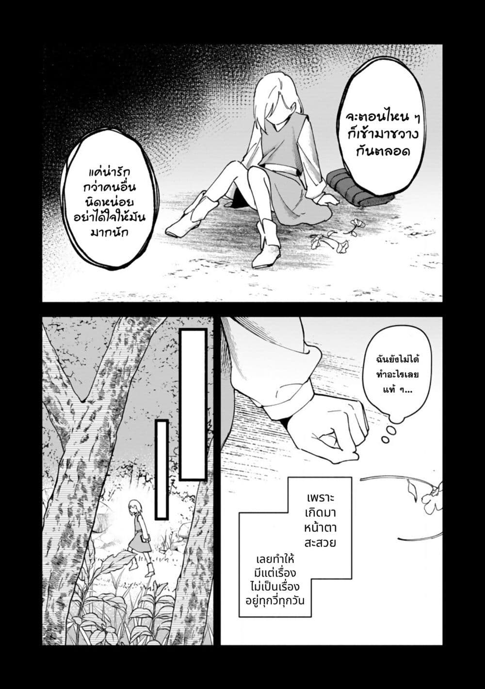 Around Thirty Majutsushi no Yurui Harem Life: Isekai to Gendai wo Ikikishite Nonbiri Kurashimasu page 5