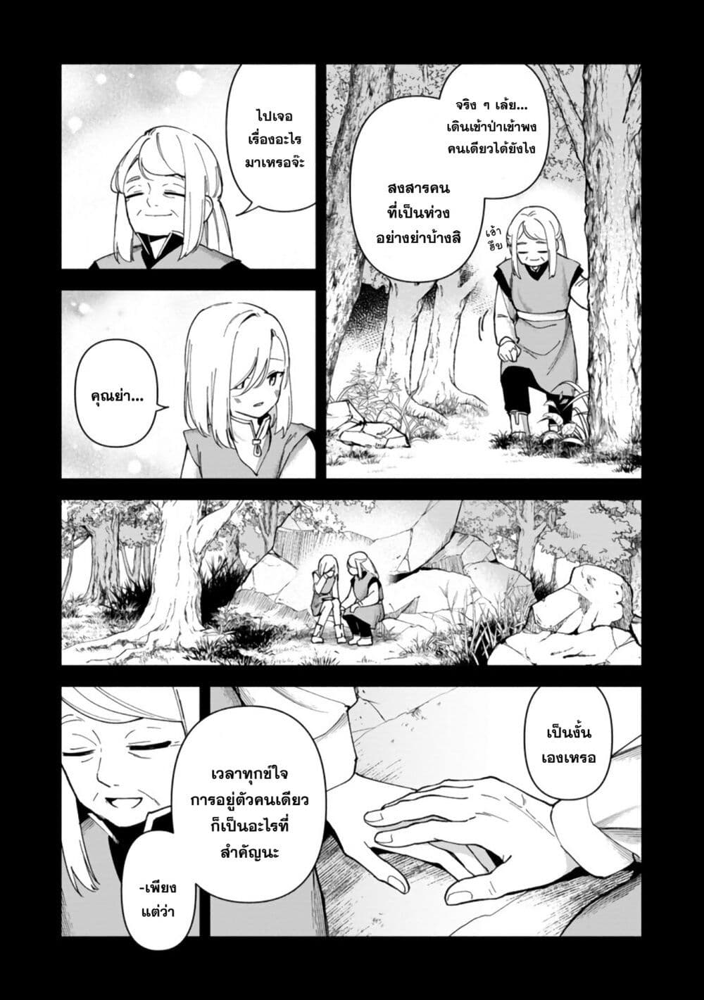 Around Thirty Majutsushi no Yurui Harem Life: Isekai to Gendai wo Ikikishite Nonbiri Kurashimasu page 7