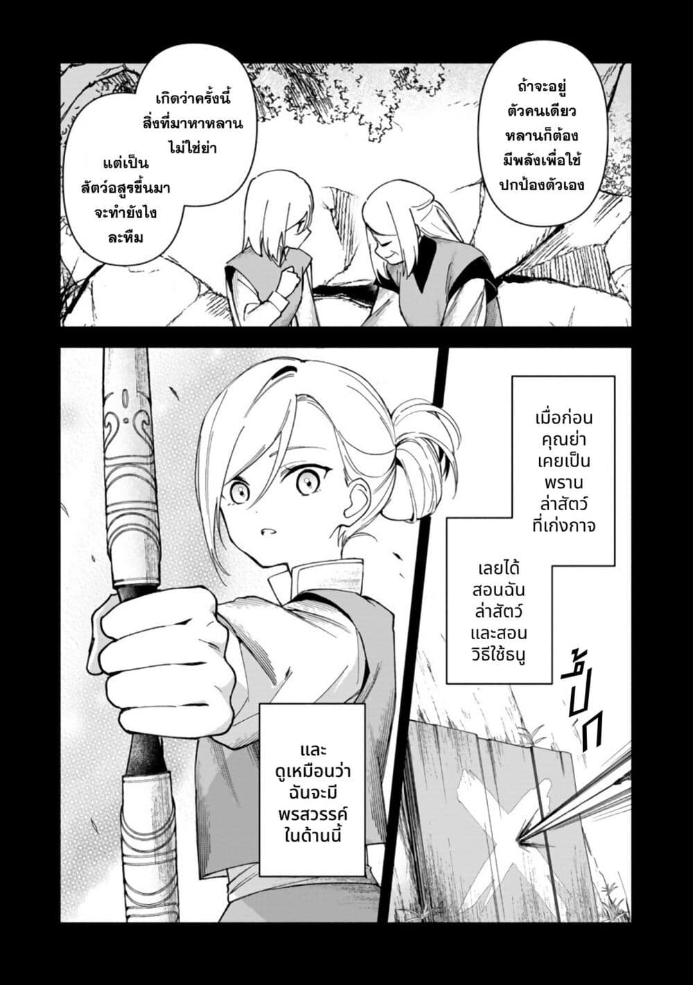 Around Thirty Majutsushi no Yurui Harem Life: Isekai to Gendai wo Ikikishite Nonbiri Kurashimasu page 8