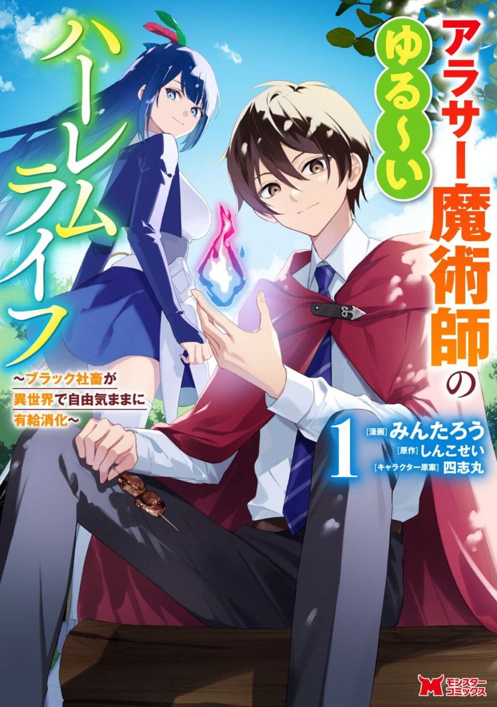 Around Thirty Majutsushi no Yurui Harem Life: Isekai to Gendai wo Ikikishite Nonbiri Kurashimasu page 1