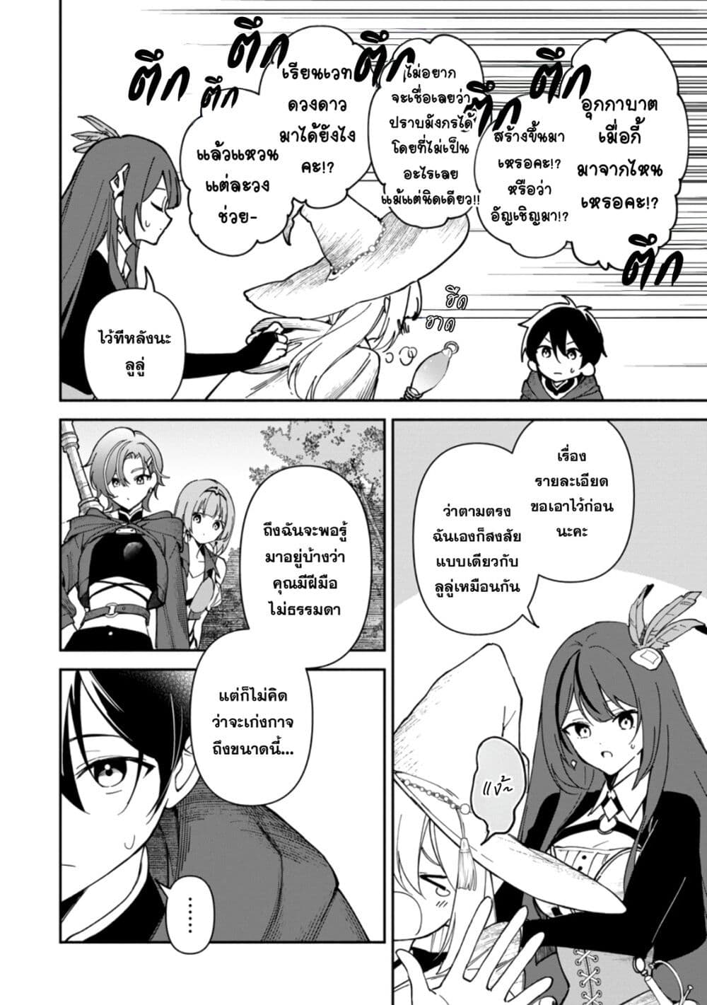 Around Thirty Majutsushi no Yurui Harem Life: Isekai to Gendai wo Ikikishite Nonbiri Kurashimasu page 5