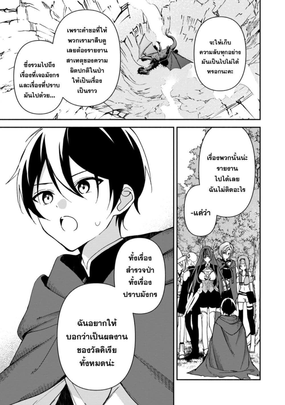 Around Thirty Majutsushi no Yurui Harem Life: Isekai to Gendai wo Ikikishite Nonbiri Kurashimasu page 6