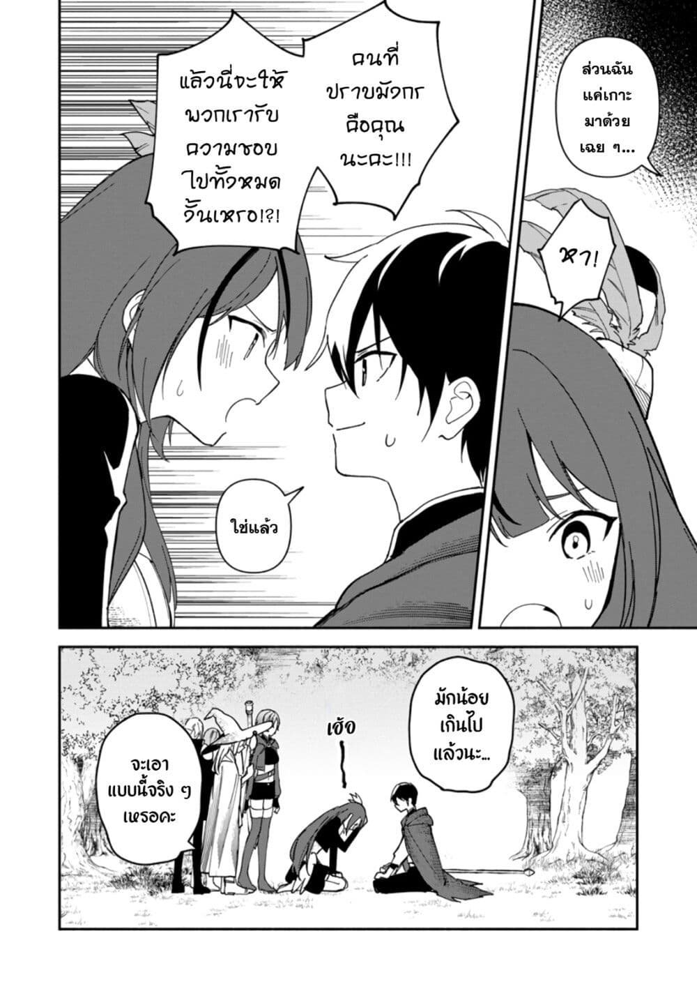 Around Thirty Majutsushi no Yurui Harem Life: Isekai to Gendai wo Ikikishite Nonbiri Kurashimasu page 7