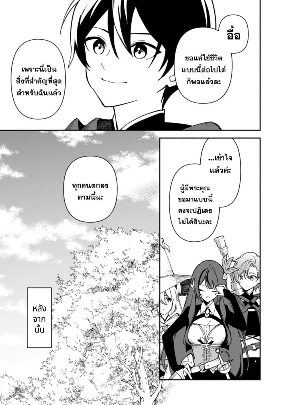 Around Thirty Majutsushi no Yurui Harem Life: Isekai to Gendai wo Ikikishite Nonbiri Kurashimasu page 8
