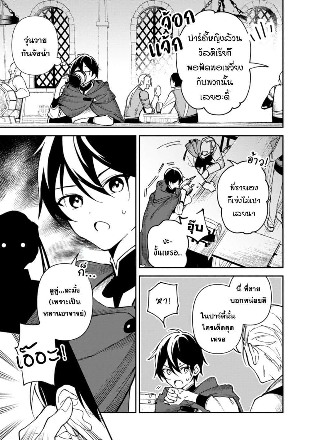 Around Thirty Majutsushi no Yurui Harem Life: Isekai to Gendai wo Ikikishite Nonbiri Kurashimasu page 10
