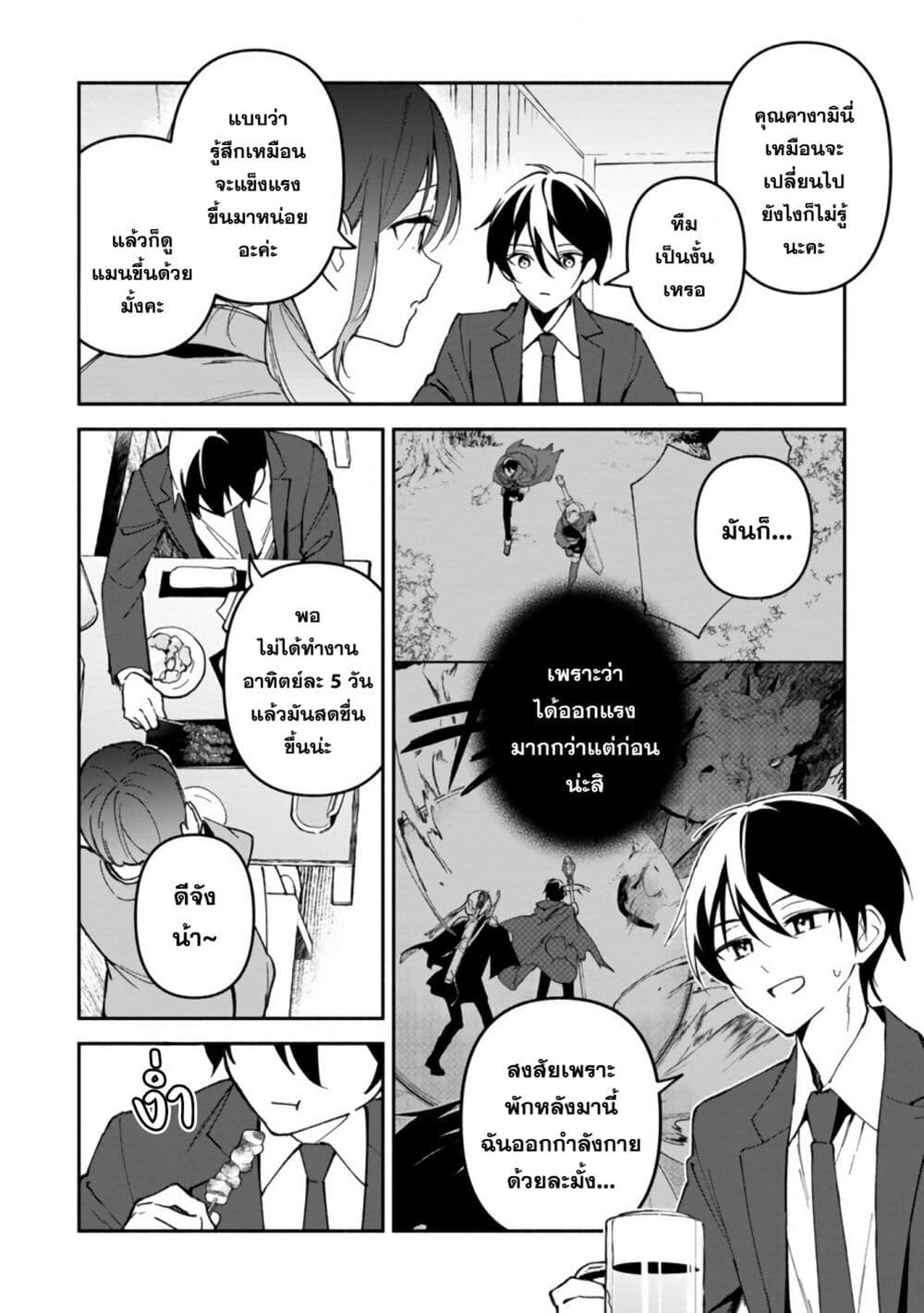 Around Thirty Majutsushi no Yurui Harem Life: Isekai to Gendai wo Ikikishite Nonbiri Kurashimasu page 3
