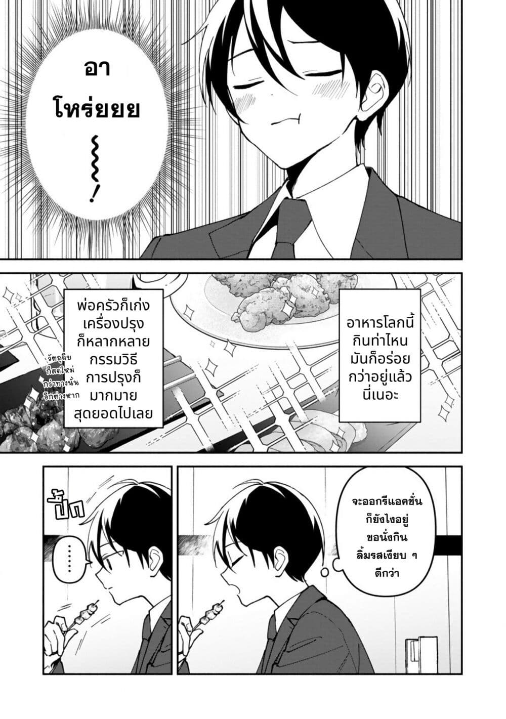 Around Thirty Majutsushi no Yurui Harem Life: Isekai to Gendai wo Ikikishite Nonbiri Kurashimasu page 4