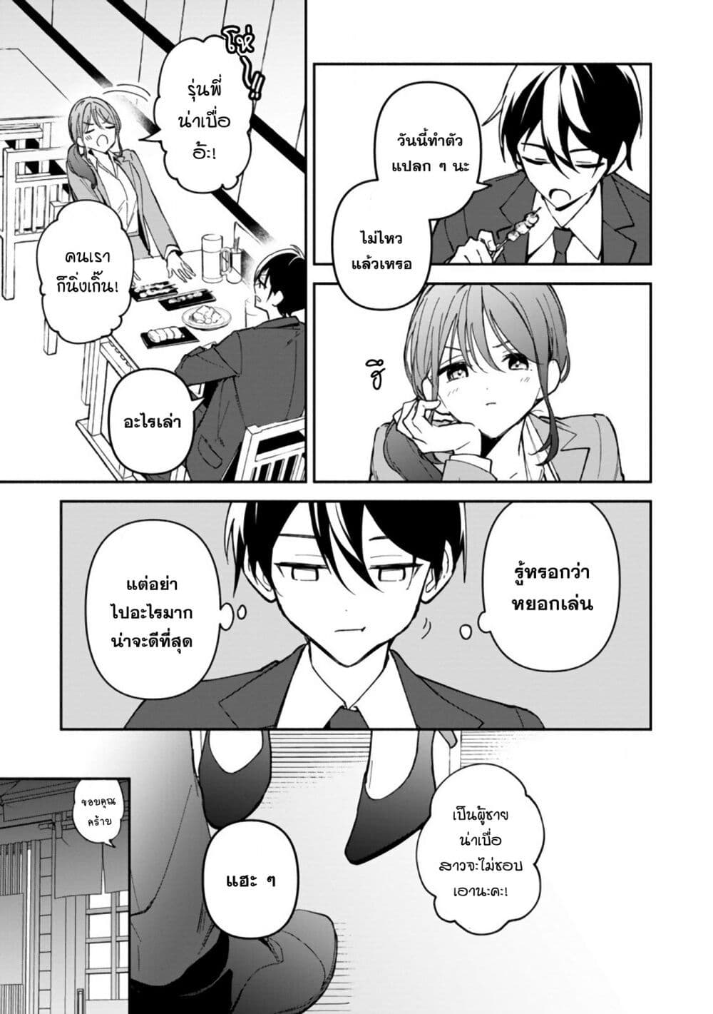 Around Thirty Majutsushi no Yurui Harem Life: Isekai to Gendai wo Ikikishite Nonbiri Kurashimasu page 6