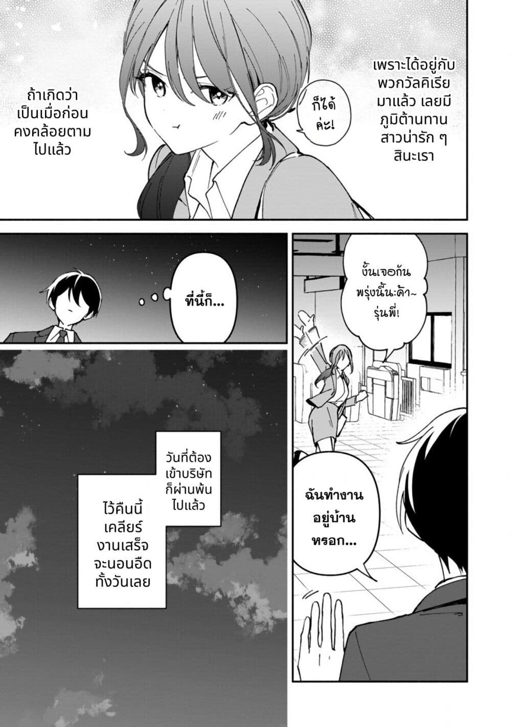 Around Thirty Majutsushi no Yurui Harem Life: Isekai to Gendai wo Ikikishite Nonbiri Kurashimasu page 8