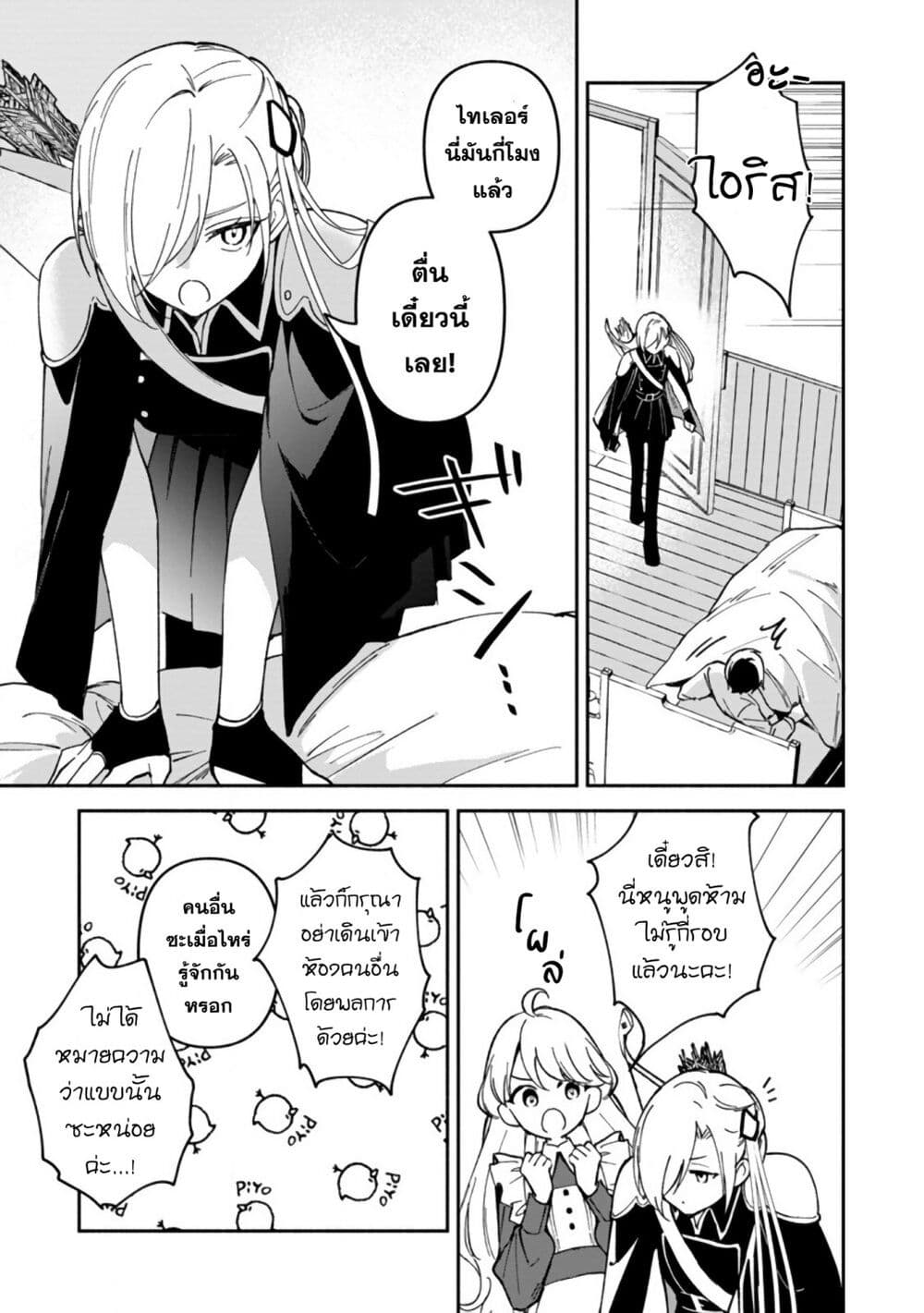 Around Thirty Majutsushi no Yurui Harem Life: Isekai to Gendai wo Ikikishite Nonbiri Kurashimasu page 10