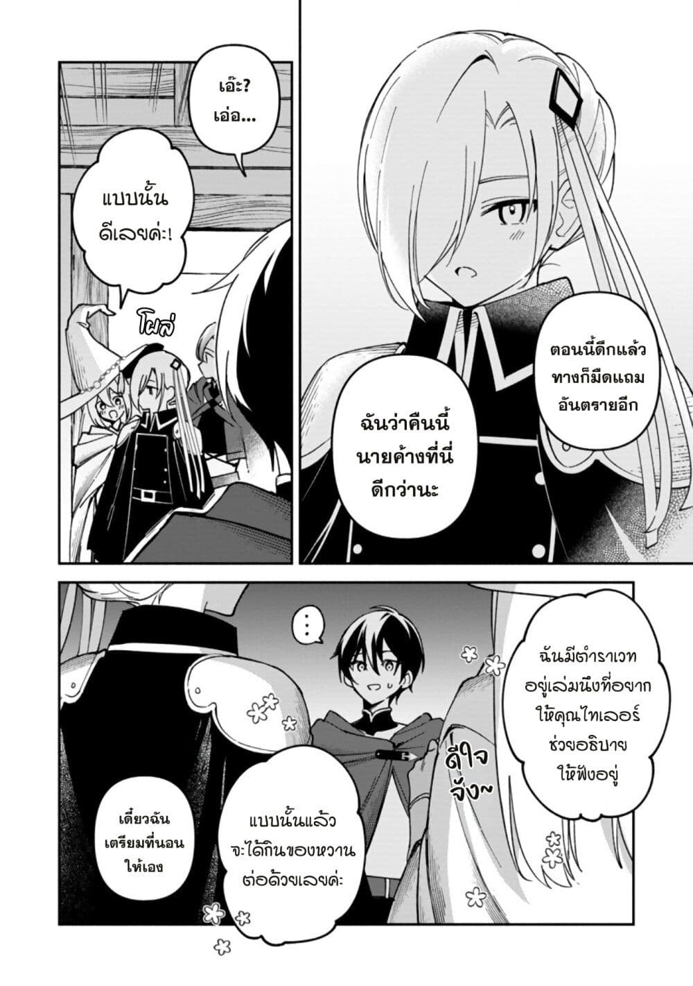 Around Thirty Majutsushi no Yurui Harem Life: Isekai to Gendai wo Ikikishite Nonbiri Kurashimasu page 3