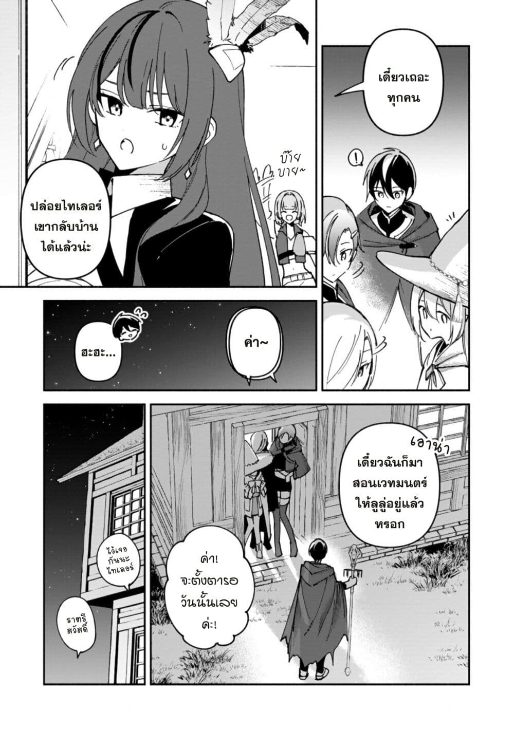 Around Thirty Majutsushi no Yurui Harem Life: Isekai to Gendai wo Ikikishite Nonbiri Kurashimasu page 4