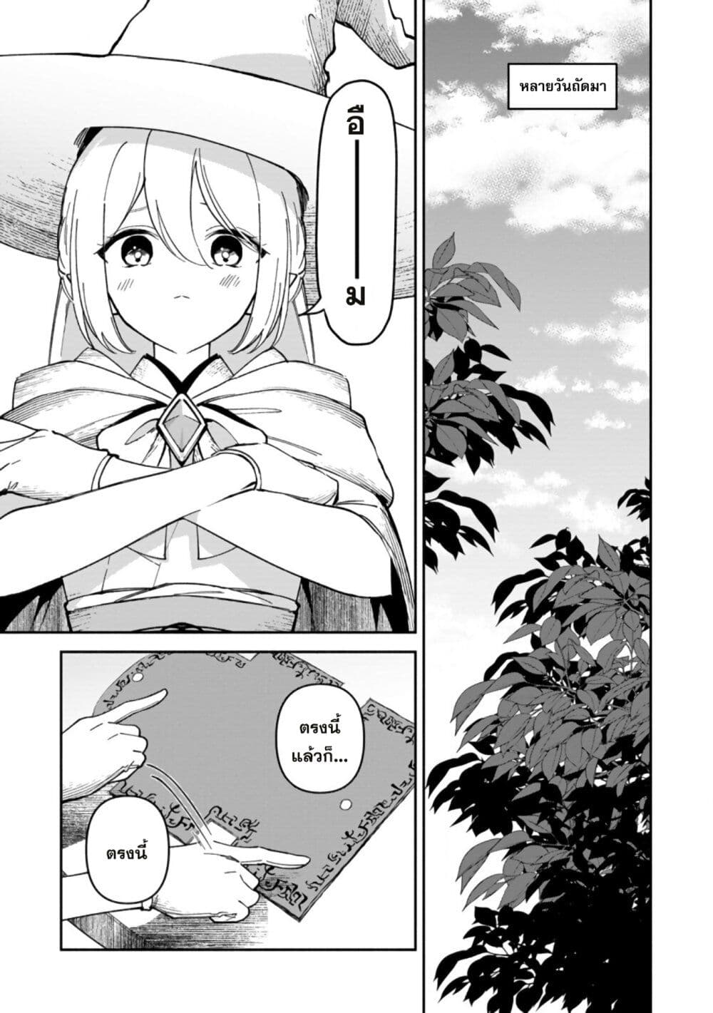 Around Thirty Majutsushi no Yurui Harem Life: Isekai to Gendai wo Ikikishite Nonbiri Kurashimasu page 6