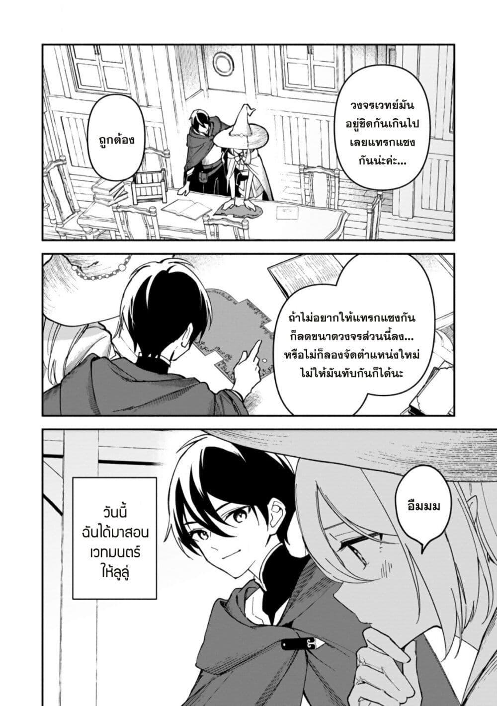 Around Thirty Majutsushi no Yurui Harem Life: Isekai to Gendai wo Ikikishite Nonbiri Kurashimasu page 7