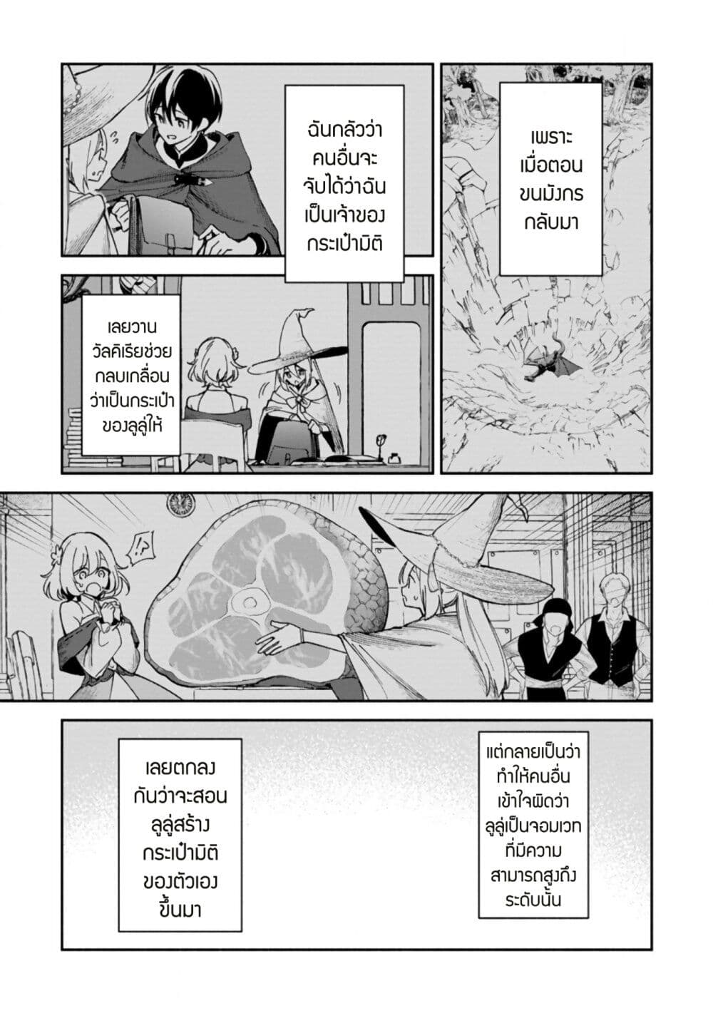 Around Thirty Majutsushi no Yurui Harem Life: Isekai to Gendai wo Ikikishite Nonbiri Kurashimasu page 8