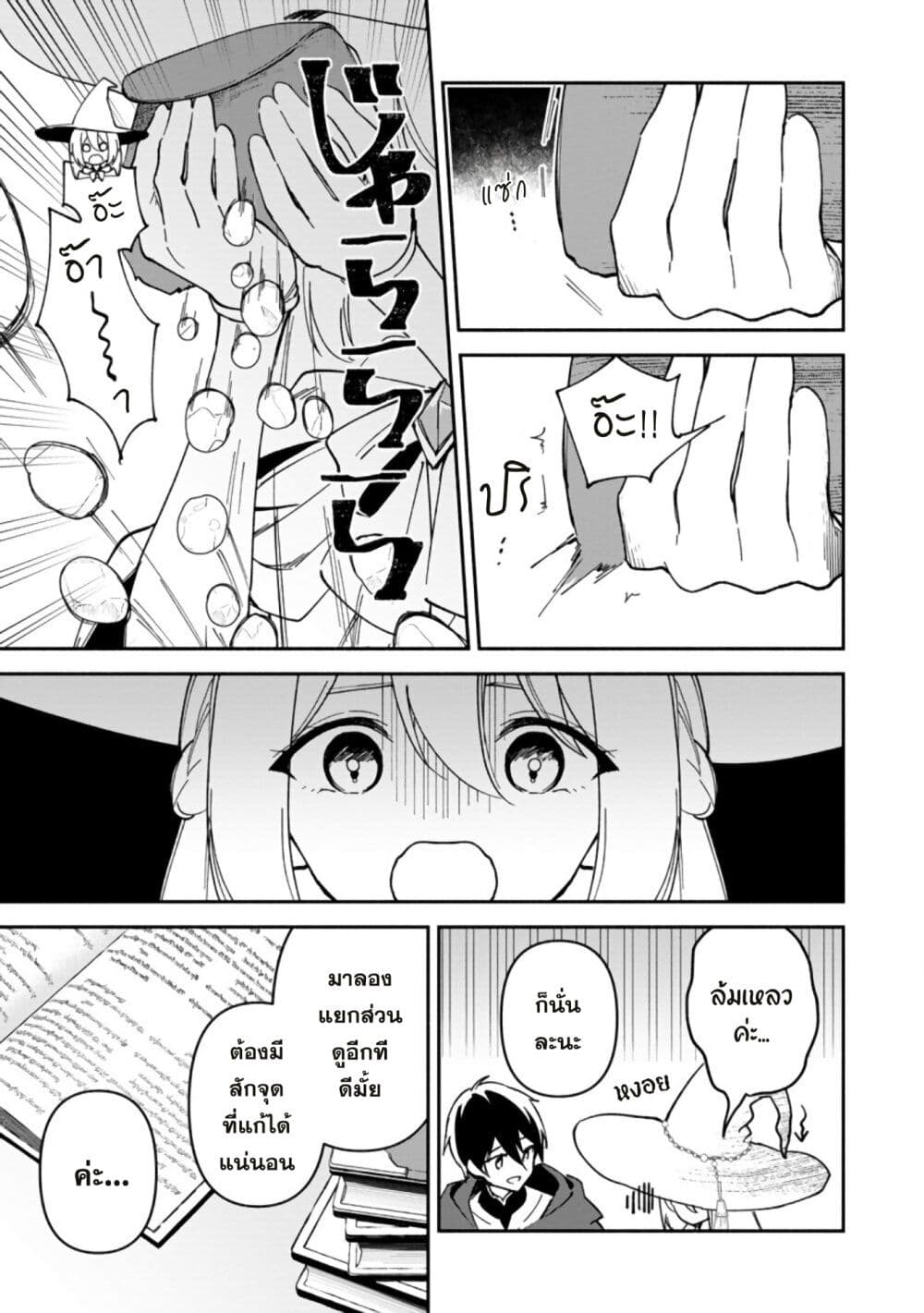 Around Thirty Majutsushi no Yurui Harem Life: Isekai to Gendai wo Ikikishite Nonbiri Kurashimasu page 10