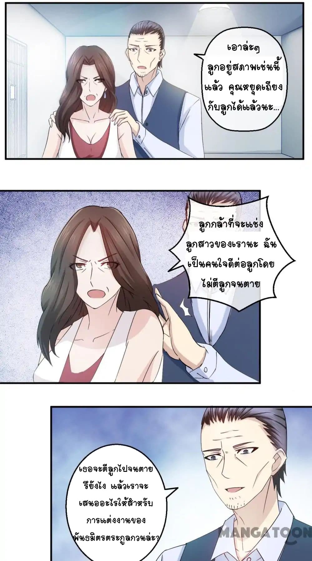 Arranged Marriage With A Billionaire page 8