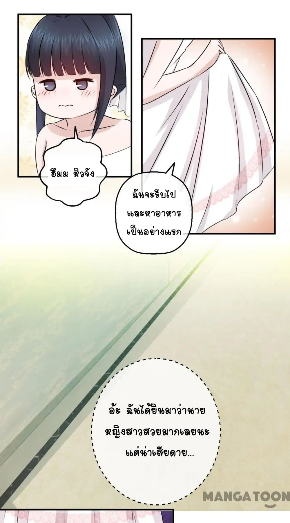 Arranged Marriage With A Billionaire page 19