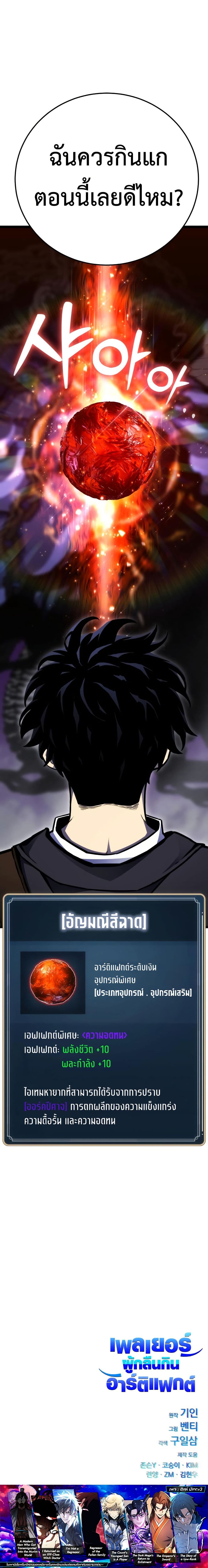 Artifact-Devouring Player page 50