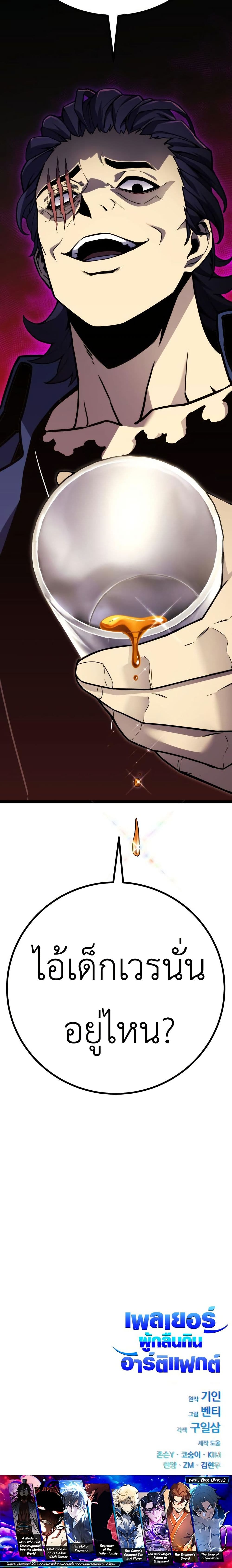 Artifact-Devouring Player page 50