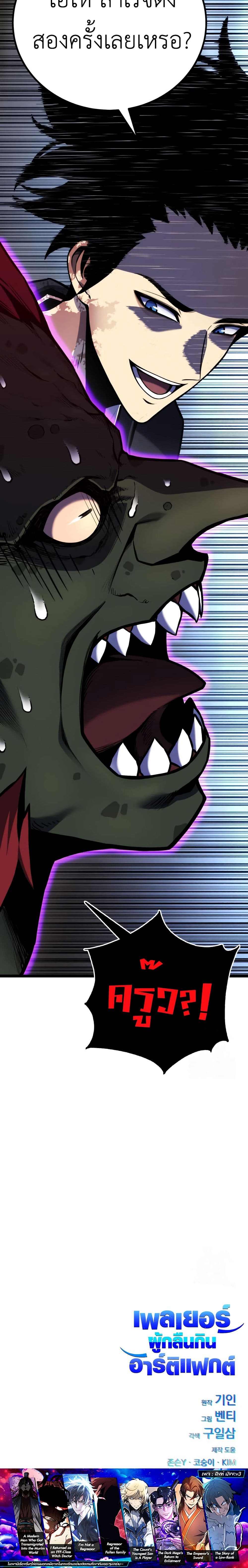 Artifact-Devouring Player page 50