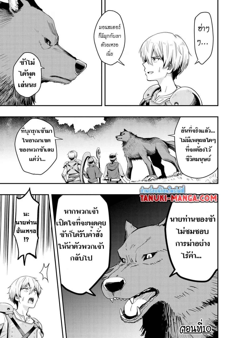 Aru Hi, Damin wo Musabotte Itara Ichizoku kara Tsuihousarete Mori ni Suteraremashita page 1