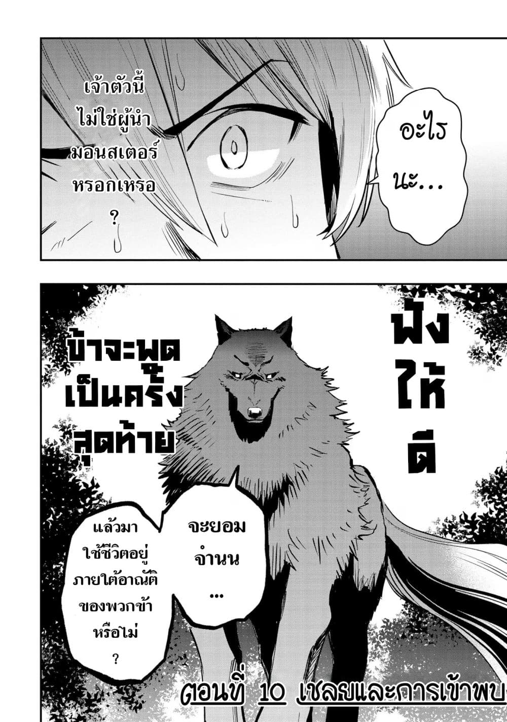 Aru Hi, Damin wo Musabotte Itara Ichizoku kara Tsuihousarete Mori ni Suteraremashita page 2